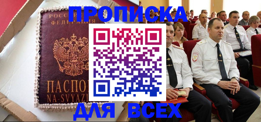 прописка ребенка в Приморско-Ахтарске